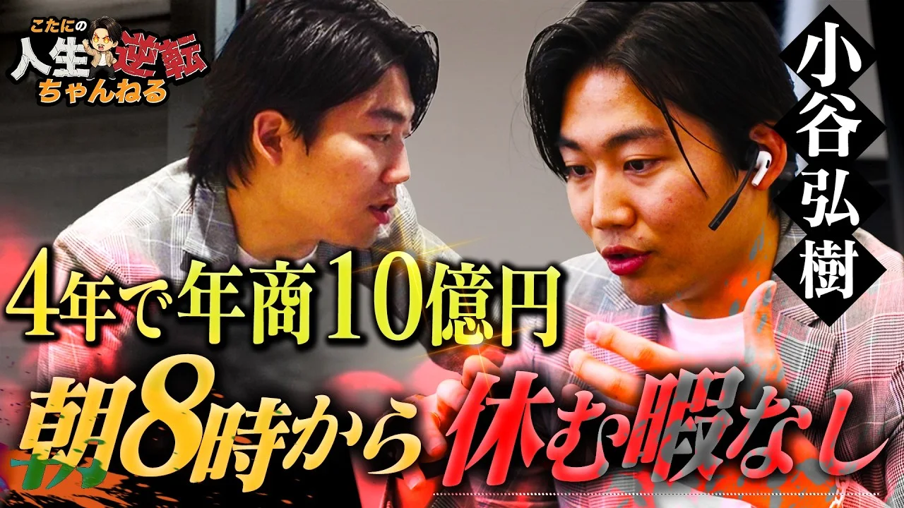 【28歳社長の事業論】年商10億、事業は4つ。すべての起点にある創業時の判断とは