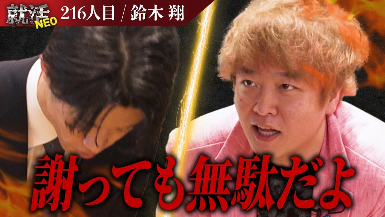 ついにきた!就活NEO史上、最も「憎めない」求職者。説教の嵐の中で見えた彼の唯一の武器とは。【鈴木 翔】〔216人目〕就活NEO