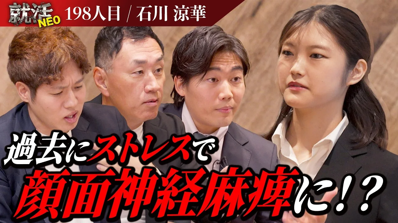 ”新社長参戦!” でも求職者の魅力にイチコロ!?【石川 涼華】〔198人目〕就活NEO