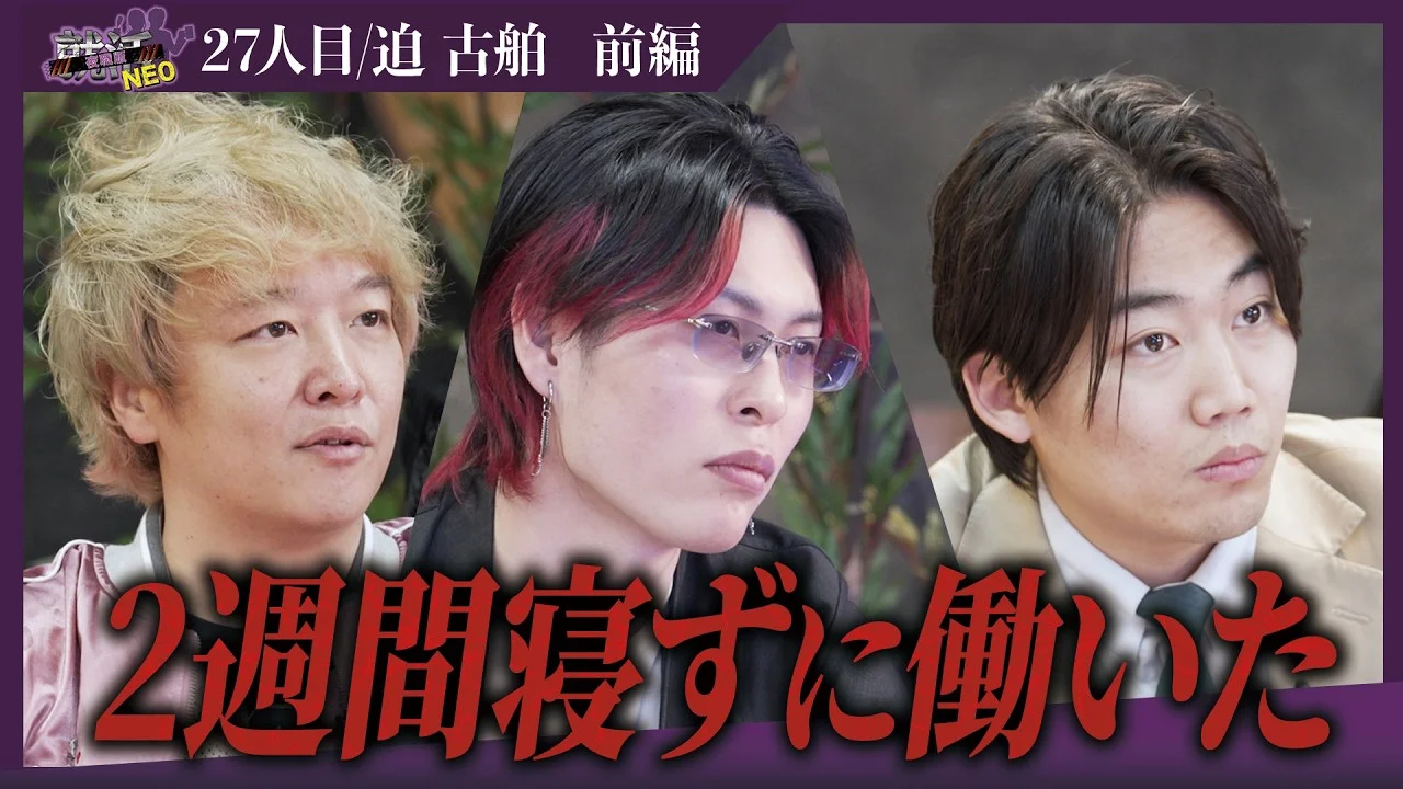 自衛隊出身の求職者!?真似できない任務内容に社長たち驚愕!?【前編】【迫 古舶】〔27人目〕夜職版就活NEO