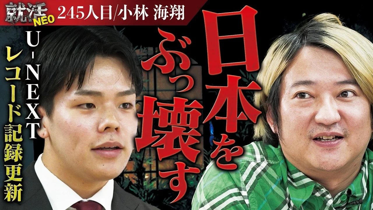【咆哮】「ダサい日本をぶっ壊す」 優秀な営業実績に隠された求職者の弱さを社長たちが見透かす!【小林 海翔】〔245人目〕就活NEO