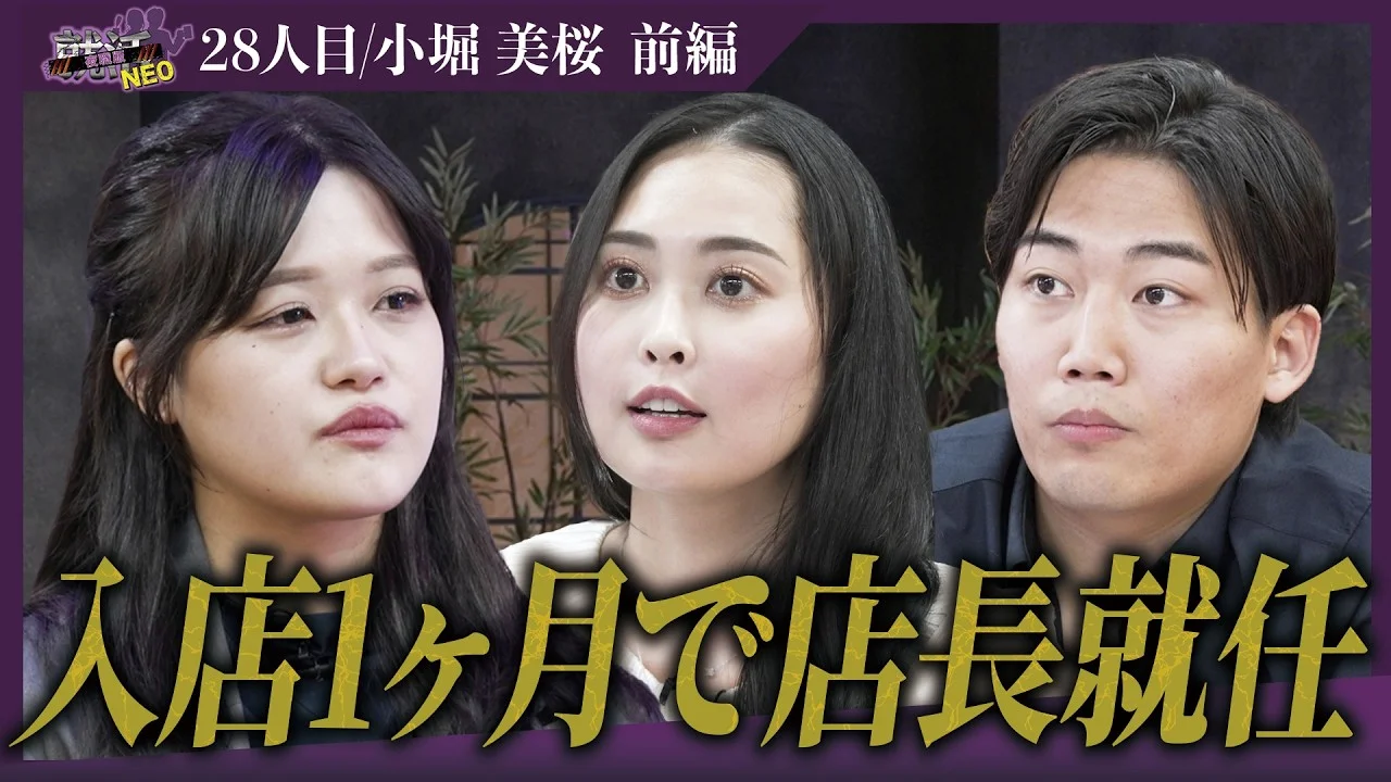 幼少期から18歳までネグレクトとDV!?求職者が抱える壮絶な過去とは!?【前編】【小堀 美桜】〔28人目〕夜職版就活NEO