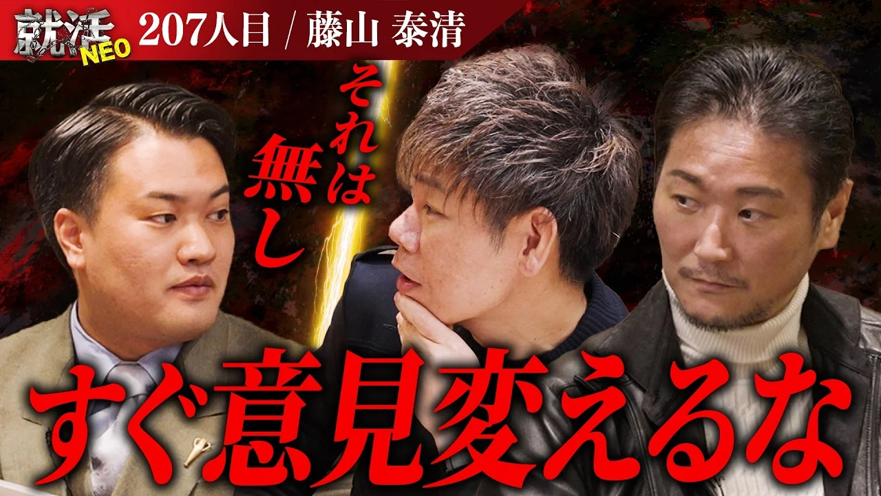 考えが甘すぎる!?夢は若社長!!だが社長達が現実を突きつける!!【藤山 泰清】〔207人目〕就活NEO