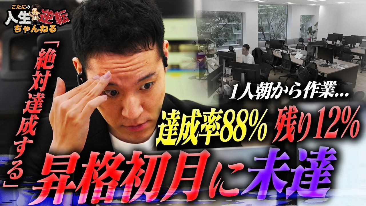 【密着】「昇進は逆境の始まりだった…」目標まであと12%!数字に追われるサブマネージャーの戦い
