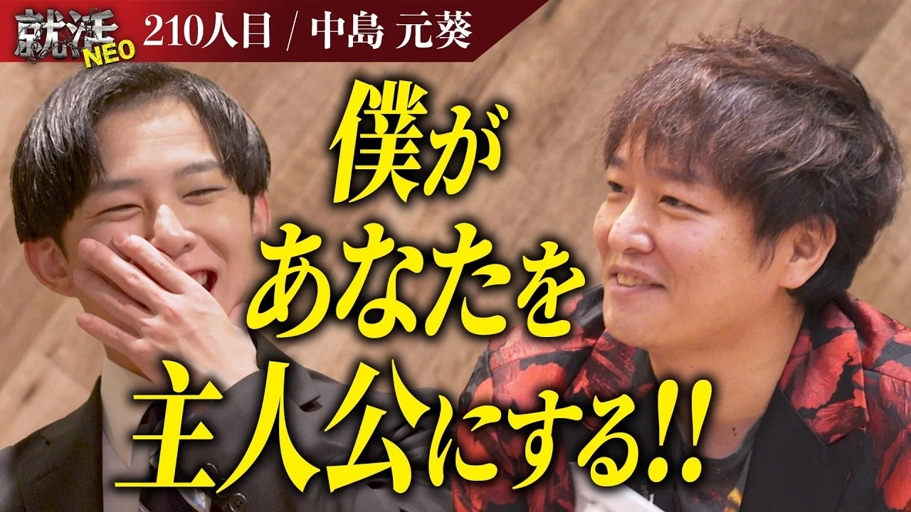 田代社長が求職者に!?臨機応変な対応と完璧な営業で求職者の奪い合いが始まる!【中島 元葵】〔210人目〕就活NEO